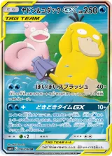 ヤドン&コダックGX SR