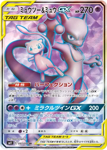 ミュウツー&ミュウGX SR
