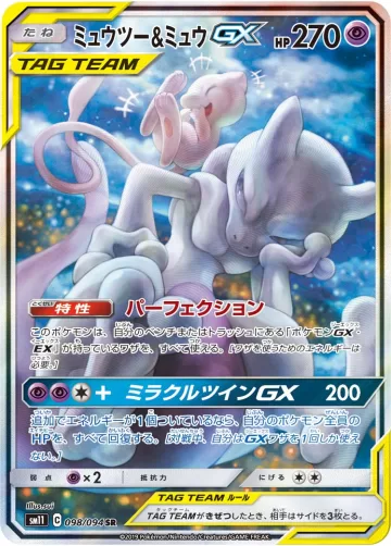 ミュウツー&ミュウGX SR