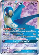 ラティオスGX SR