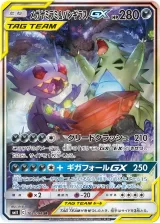 メガヤミラミ&バンギラスGX SR