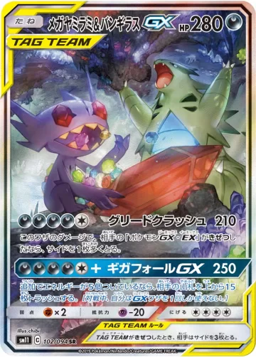 メガヤミラミ&バンギラスGX SR