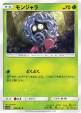モンジャラ C