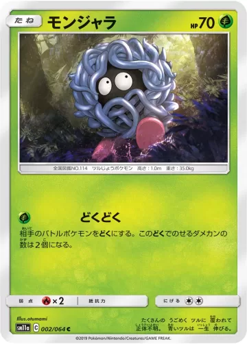 モンジャラ C