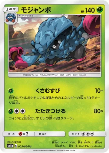 モジャンボ U