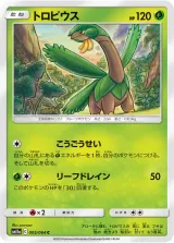 トロピウス C