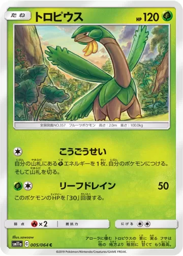 トロピウス C