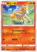 ポニータ C