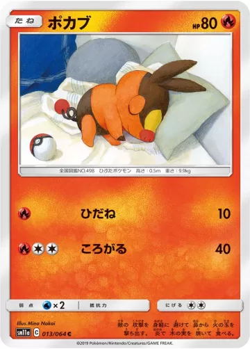 ポカブ C