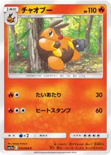 チャオブー C