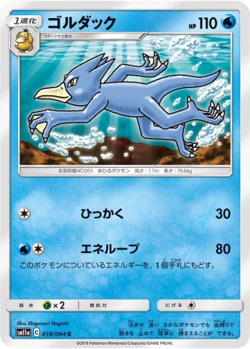 ゴルダック C