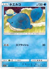 ホエルコ C