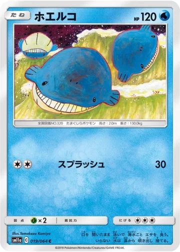 ホエルコ C