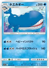 ホエルオー U
