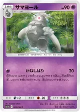 サマヨール C