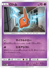 ロトム C