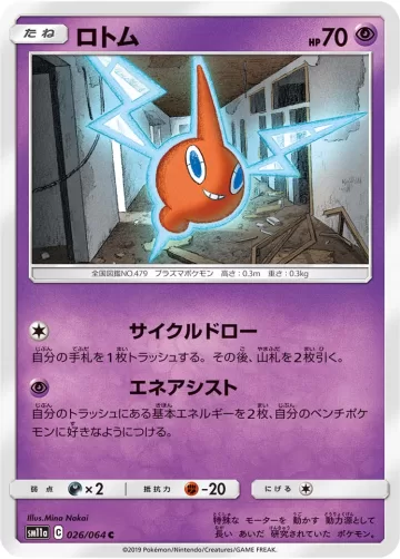 ロトム C