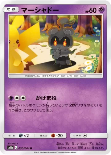 マーシャドー U