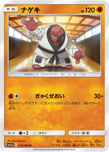 ナゲキ U