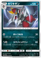 キリキザン C