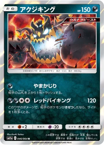 アクジキング R
