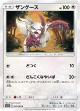ザングース U