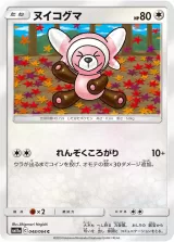 ヌイコグマ C