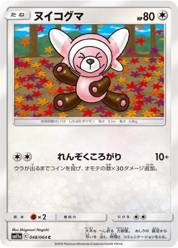 ヌイコグマ C
