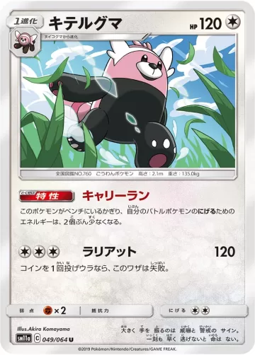 キテルグマ U