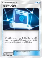ポケモン通信 U