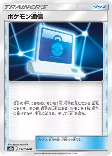 ポケモン通信 U