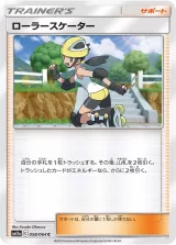 ローラースケーター C