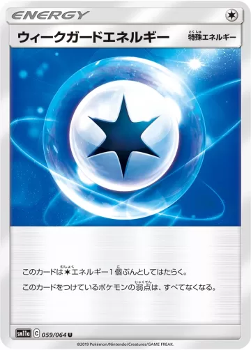 ウィークガードエネルギー U