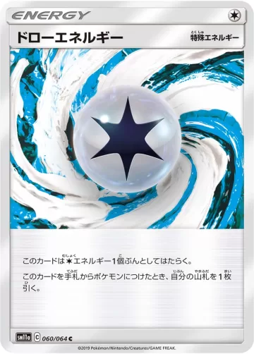 ドローエネルギー C
