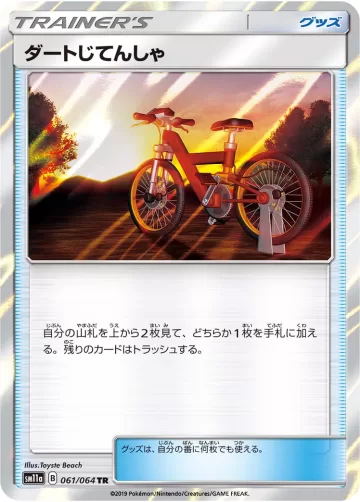 ダートじてんしゃ TR