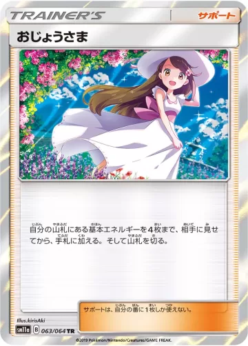 おじょうさま TR