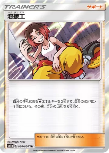 溶接工 TR
