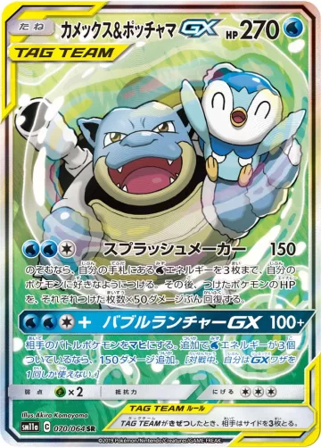 カメックス&ポッチャマGX SR