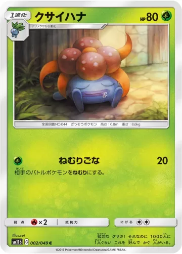 クサイハナ C