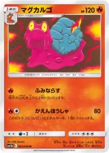 マグカルゴ U