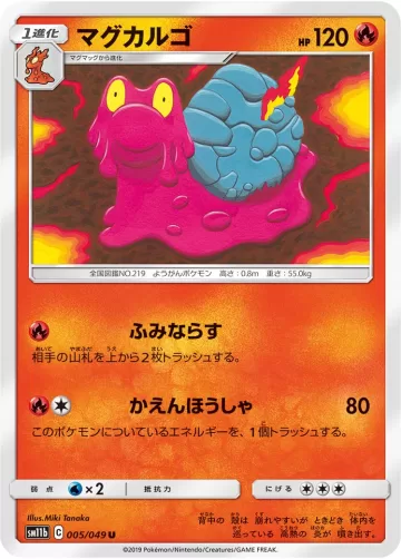 マグカルゴ U