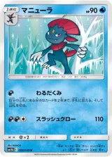 マニューラ U