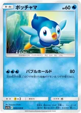 ポッチャマ C