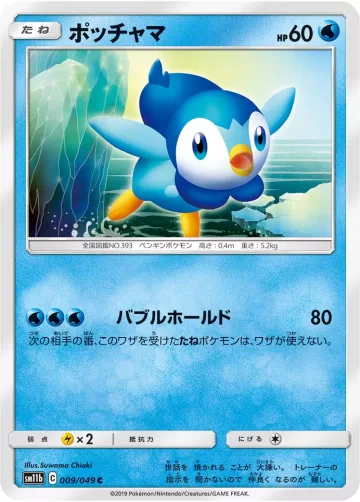 ポッチャマ C