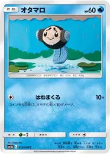 オタマロ C