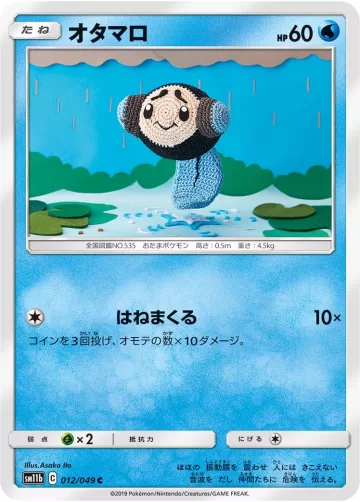 オタマロ C