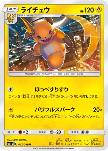 ライチュウ U