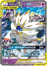 ソルガレオ&ルナアーラGX RR
