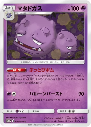 マタドガス U