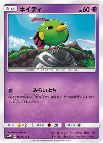 ネイティ C